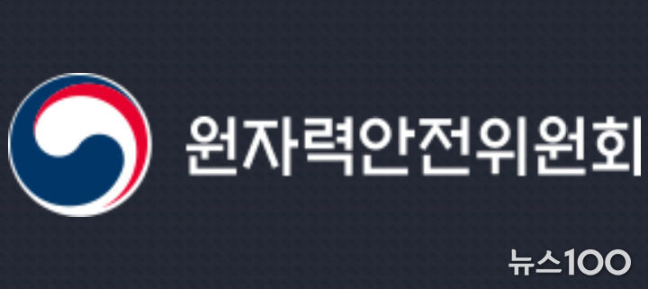 원자력안전위원회