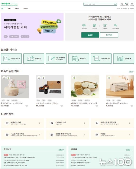 가치장터 메인 화면