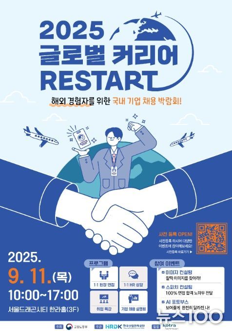 2025 글로벌 커리어 리스타트 공식 포스터