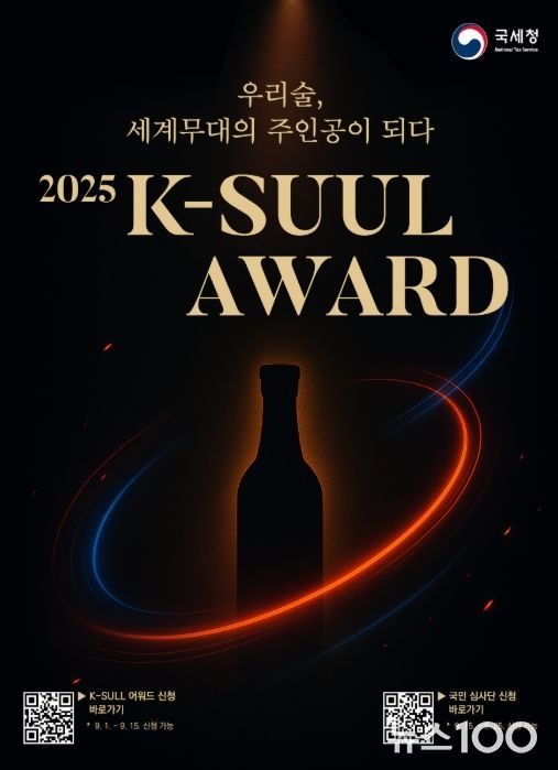'2025 K-SUUL AWARD' 포스터