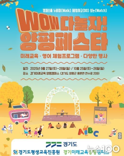 WOW 다놀자! 양평페스타 포스터