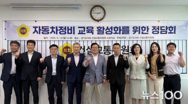 경기도의회 건설위-경노위 협업 ‘자동차정비교육 활성화’ 모색