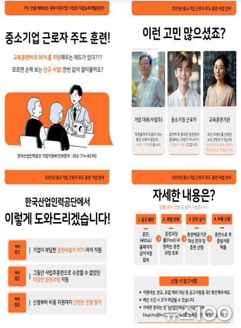 중소기업 근로자 주도 훈련 사업 안내