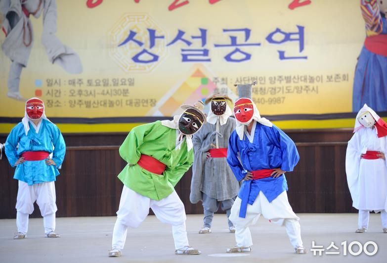 양주 별산대놀이