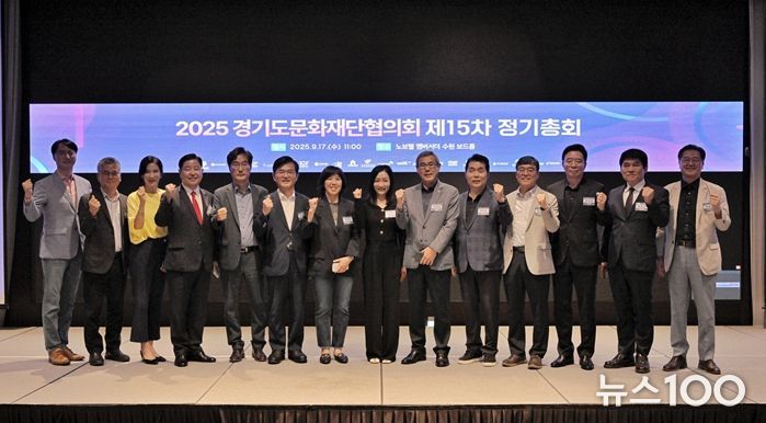 2025 경기도문화재단협의회 제15차 정기총회 단체사진
