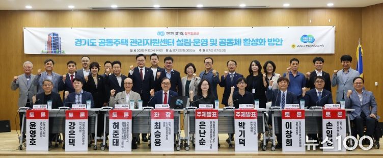 최승용 의원, 경기도 공동주택관리지원센터 설립 및 공동체 활성화 방안 모색 토론회 성황리 마쳐