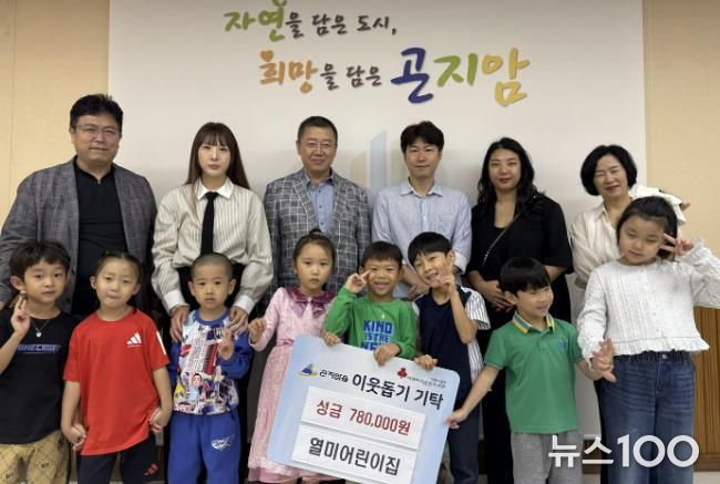 광주시 곤지암읍 국공립 열미어린이집, 이웃돕기 성금 78만 원 기탁