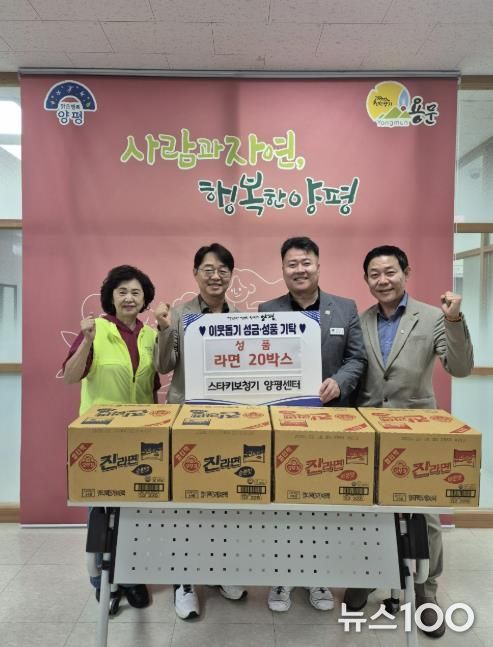 스타키보청기 양평센터, 용문면에 라면 20박스 기탁