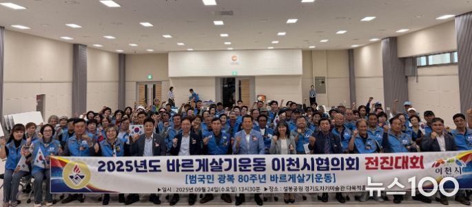 바르게살기운동 이천시협의회, 전진대회 및 태극기 달기 행사 성황리 개최