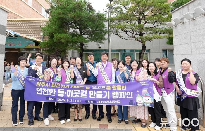 광주시, 초등학생 대상 안전한 등‧하굣길 캠페인 전개