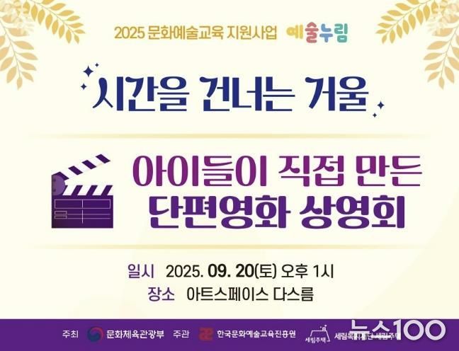 여주시 '한부모가족복지시설 세림주택 아이들' 직접 만든 영화 상영