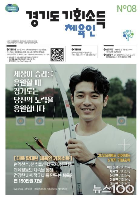 광주시, ‘경기도 체육인 기회소득 지원 사업’ 접수