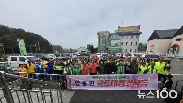 양평군 양동면, 대한민국 새단장 캠페인 추석맞이 국토대청결 운동 추진
