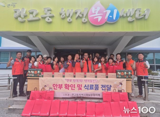 관고동 지역사회보장협의체 추석맞이 마을복지 사업 실시