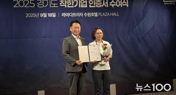 광주시 자활기업 ㈜홈케어마스터, ‘2025년 경기도 착한기업’ 선정