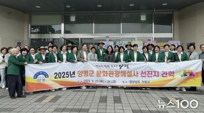 양평군·거창군 문화관광해설사 견학