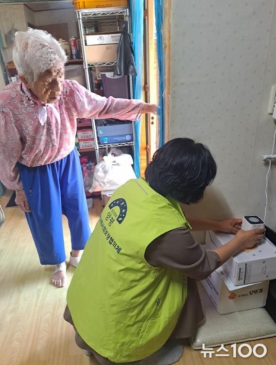 양동면지역사회보장협의체 IoT안전망 구축