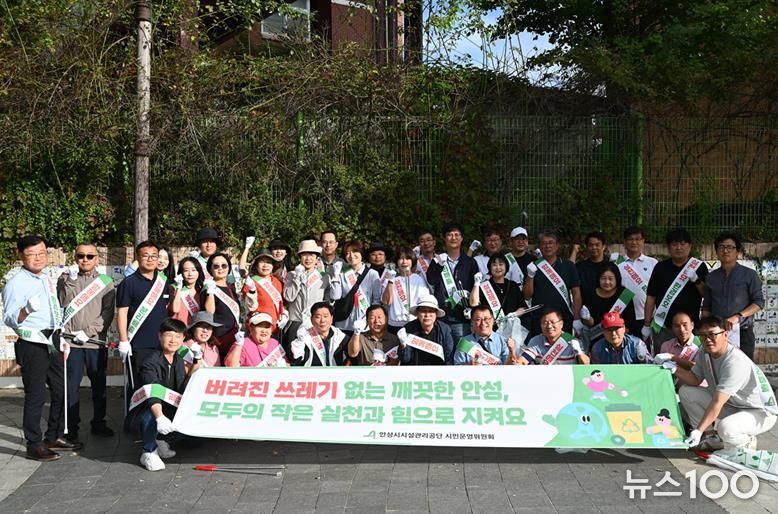 안성시시설관리공단 시민운영위원회, 깨끗한 안성 만들기 환경정화 캠페인 전개