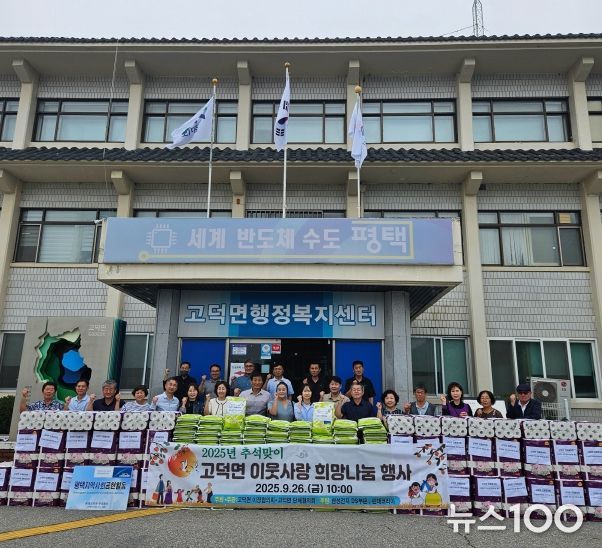 고덕면 이장협의회와 단체협의회, 취약 가구에 후원 물품 전달