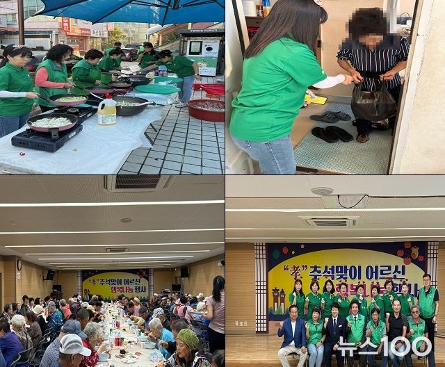 서정동 새마을남녀지도자, 孝 추석맞이 어르신 행복 나눔 행사 개최