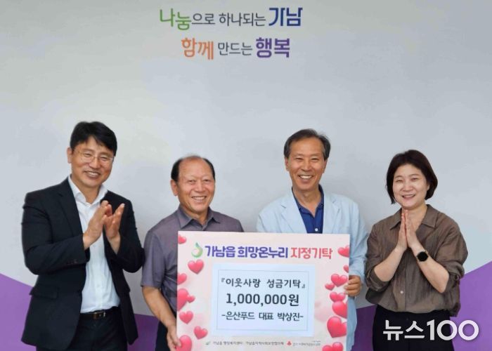 ㈜은산푸드, 가남읍에 이웃돕기 성금 100만 원 기탁