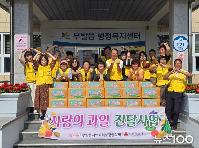 부발읍 지역사회보장협의체, 추석 맞이 ‘사랑의 과일 전달 사업’ 진행