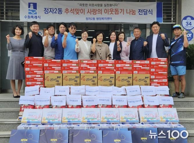 수원시 장안구 정자2동, 추석 맞이 사랑의 이웃돕기 전달식 개최