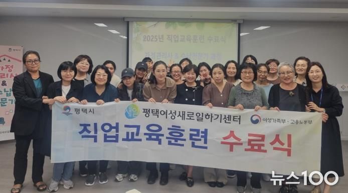 평택여성새로일하기센터, ‘가정관리사&수납전문가 과정’ 수료식 개최