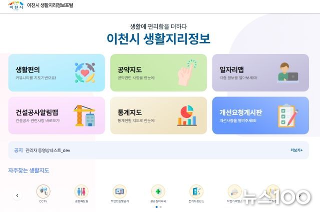 ‘생활에 편리함을 더하다’ 이천시 생활지리정보 포털 개편 완료