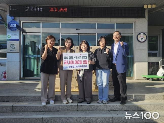 양평군사회복지협의회, 양평군에 200만 원 상당 명절 선물세트 기탁