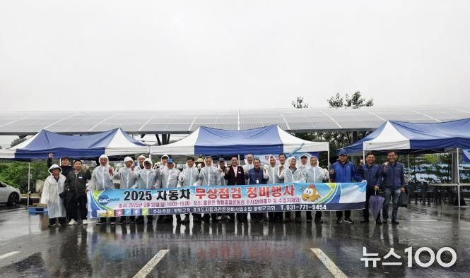 양평군, 궂은 날씨 속 350대 차량 무료 점검 행사 성황리 마쳐