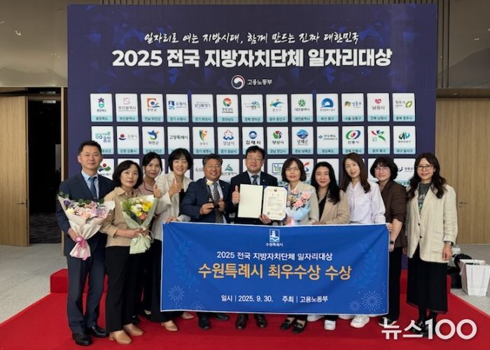 김현수 수원시 제1부시장과 수원시 관계자들이 수상 후 기념촬영을 하고 있다.