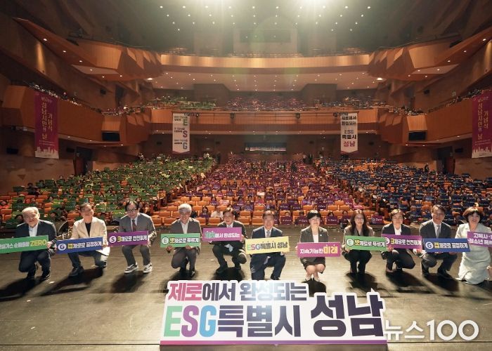 성남시, ‘ESG 특별시 성남’ 비전 선포