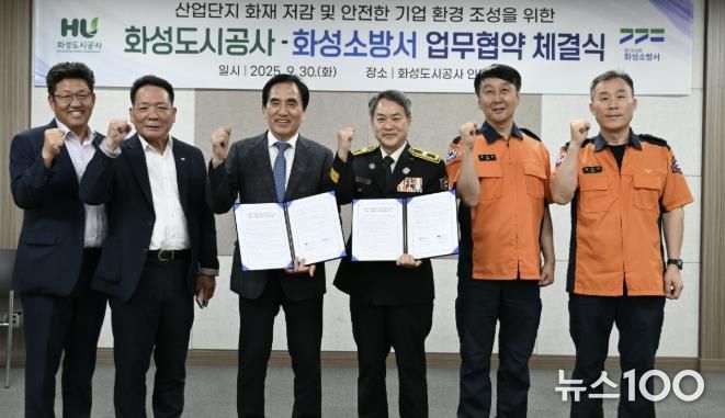 화성도시공사 - 화성소방서 산업단지 화재 예방을 위한 업무협약 사진