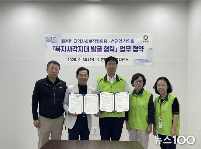 광주시 퇴촌면 지역사회보장협의체–천진암 상인회, 복지 사각지대 발굴·지원 업무협약 체결