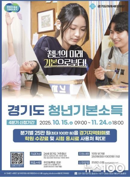 여주시, 25년 ‘4분기 청년기본소득’ 10월 15일부터 신청접수