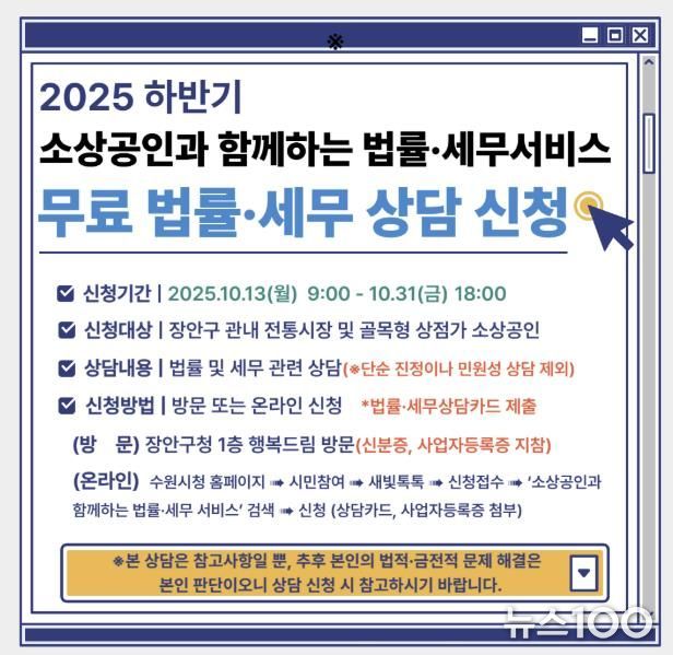 수원시 장안구, 소상공인과 함께하는 법률·세무 서비스 운영