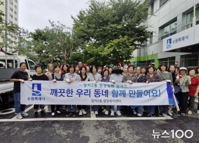 수원시 장안구 정자2동, 추석맞이 대청소, 깨끗한 정자2동 우리 함께 만들어요!