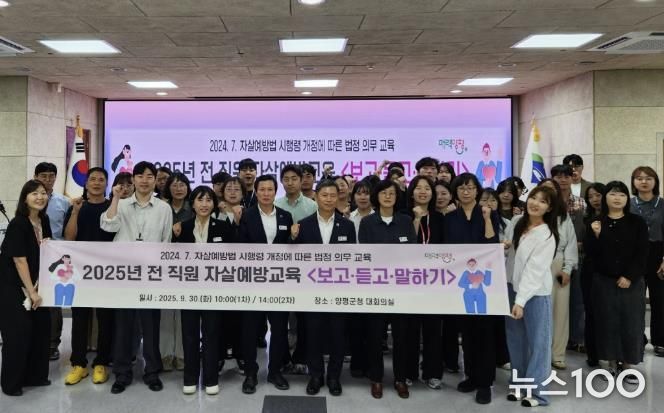 양평군, 공공기관 종사자 대상 '자살 예방 생명지킴이 교육' 실시