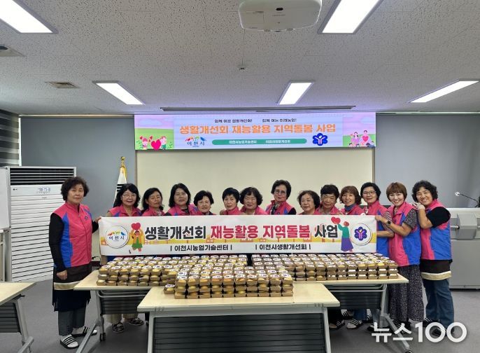 이천시생활개선회, ‘사랑의 쌀빵’ 나눔