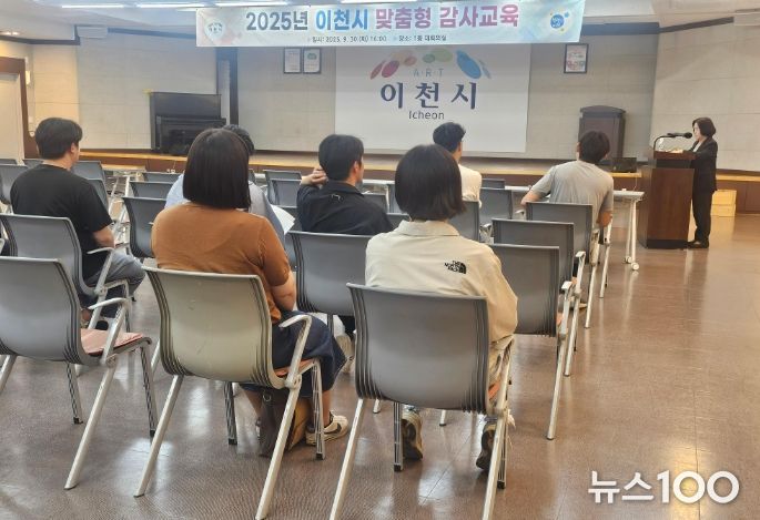 이천시, ‘자체 맞춤형 감사교육’ 실시