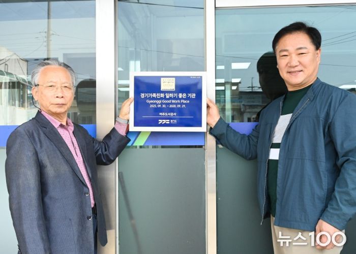 여주도시공사,「2025 경기가족친화 일하기 좋은 기업 인증」획득