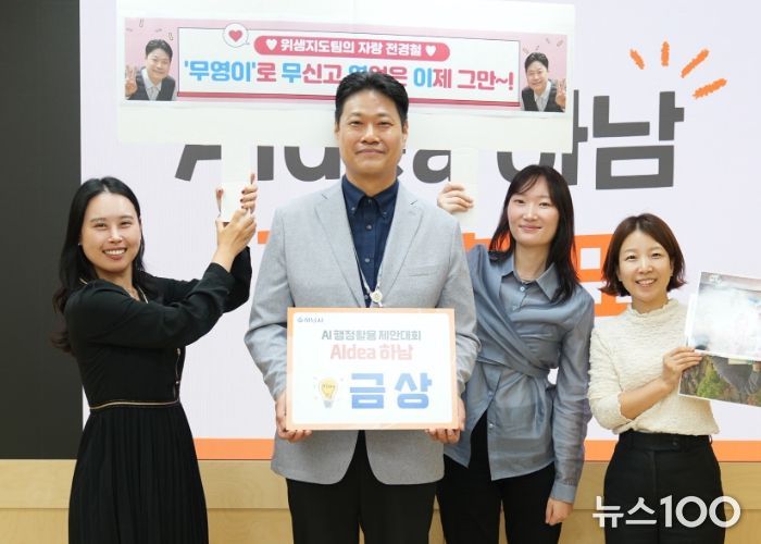 1일 시청 상황실에서 열린 ‘AIdea 하남’ 제안대회에서 금상을 차지한 ‘노코딩 무신고영업 관리 앱 ‘무영이’’ 제안자와 관련 부서원들이 환하게 웃으며 기념촬영을 하고 있다.