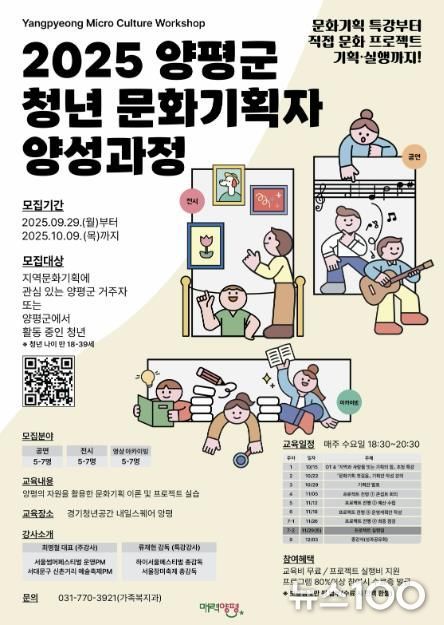 양평군, ‘2025 양평군 청년 문화기획자 양성과정’ 프로그램 운영