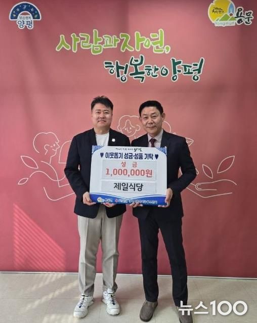 양평군 용문면 제일식당, 추석 맞아 이웃사랑 실천…취약계층 위해 100만 원 기부