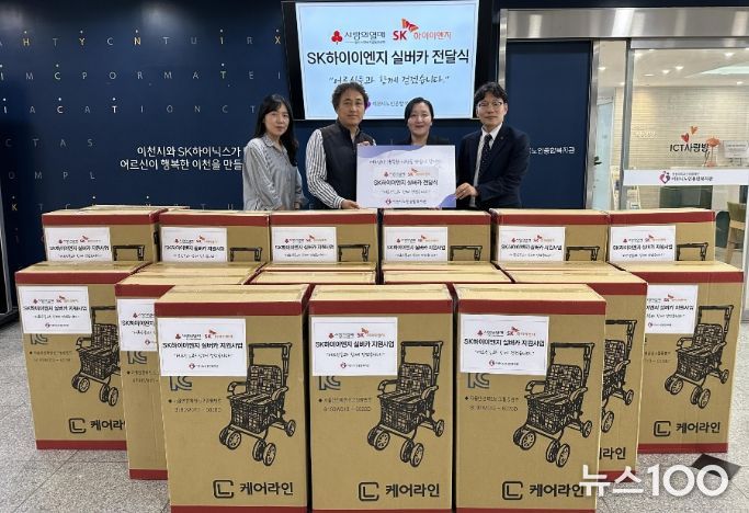 이천시노인종합복지관, 경기 사랑의열매 ‘SK하이이엔지 실버카 지원사업’ 전달식 진행