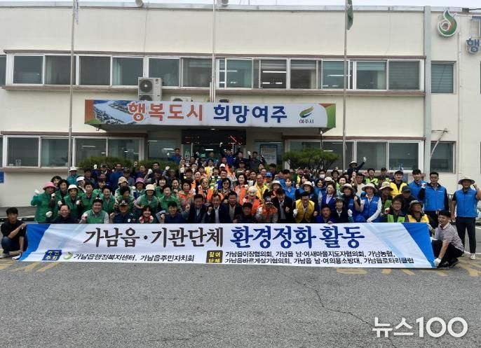 여주시 가남읍 '추석맞이' 대청소 추진