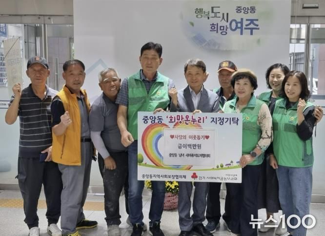 여주시 중앙동 새마을지도자협의회, 이웃사랑 성금 200만원 기부