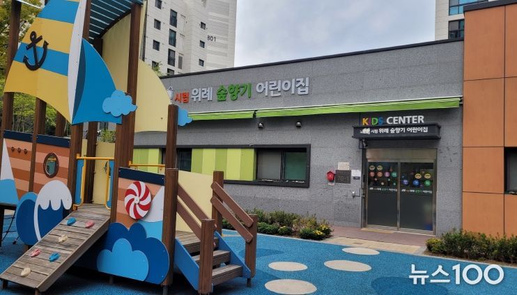 시립위례숲향기어린이집 후원금 전달