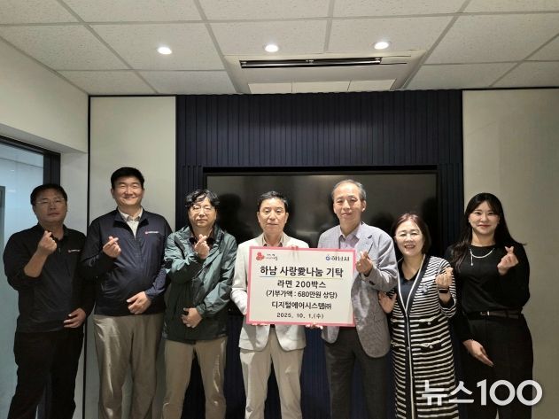 디지털에어시스템㈜, 라면 200상자 기탁